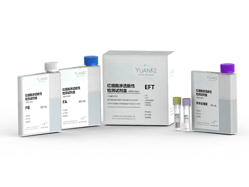 红细胞渗透脆性检测试剂盒