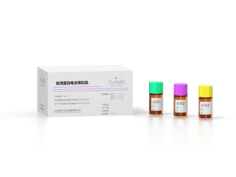 血清蛋白电泳质控品