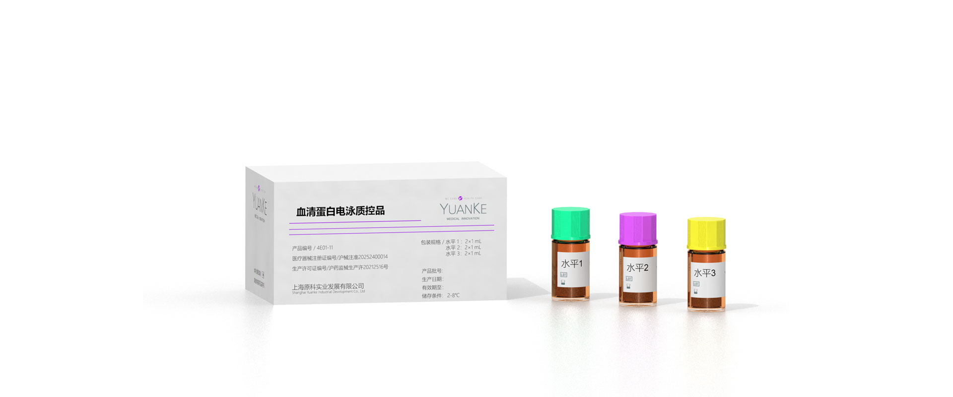 血清蛋白电泳质控品